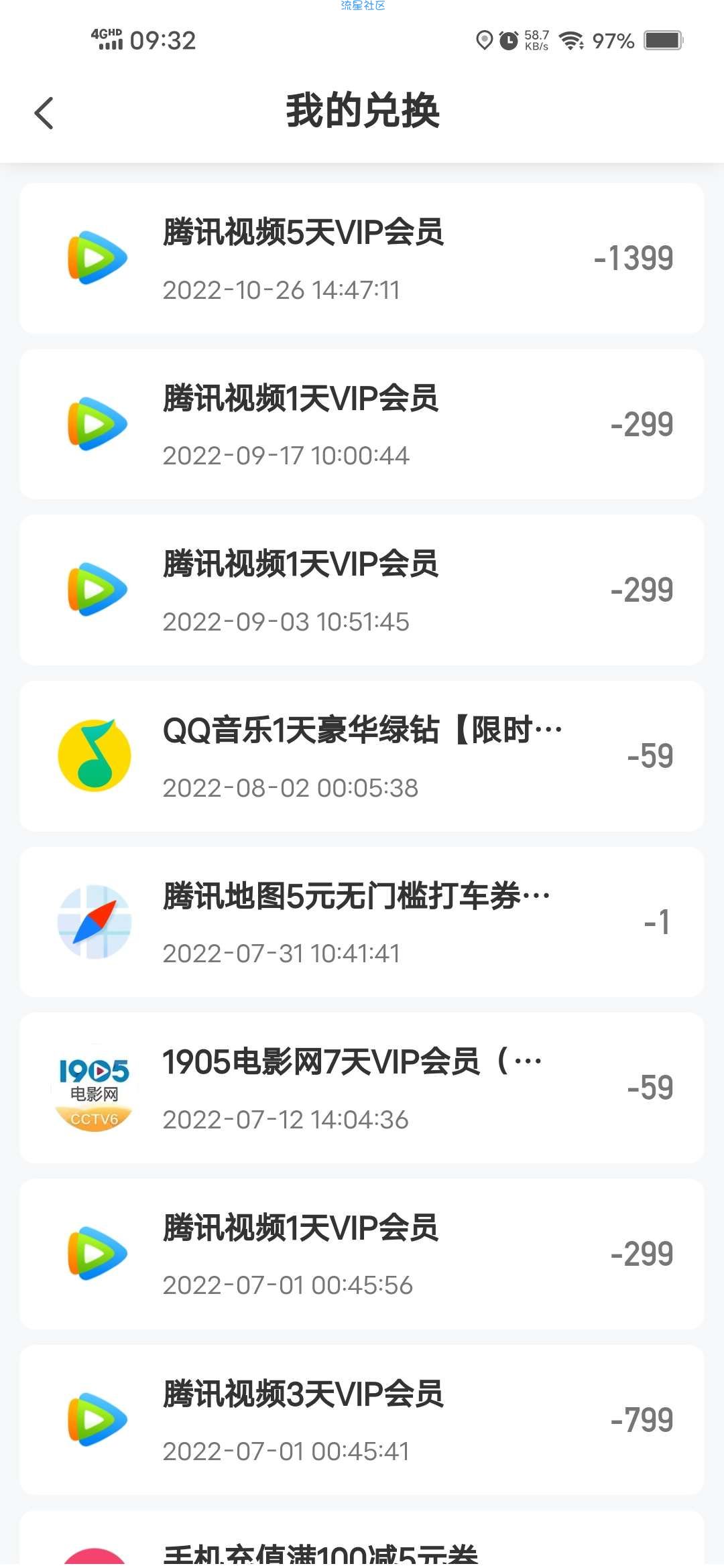 【虚拟物品】腾讯地图大富翁积分兑换权益会员