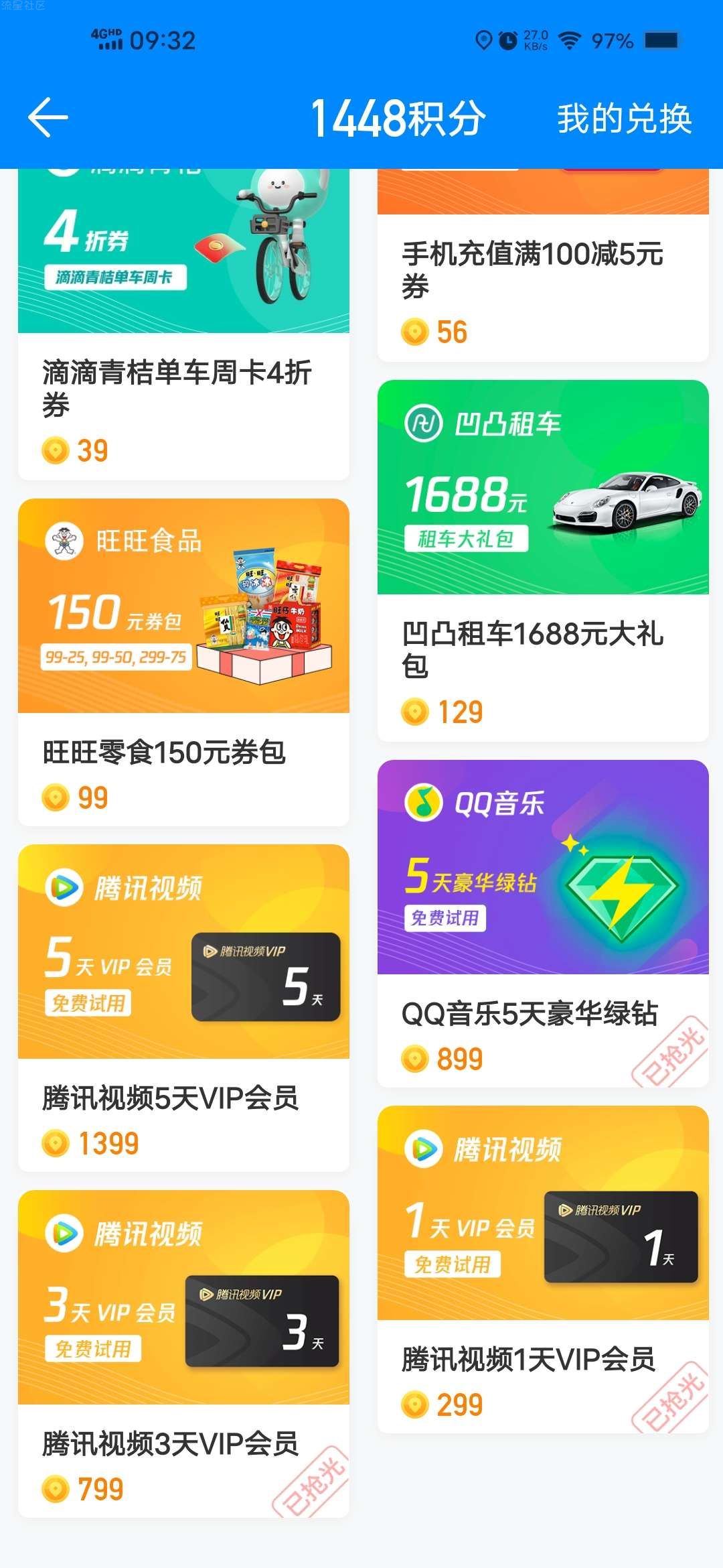 【虚拟物品】腾讯地图大富翁积分兑换权益会员