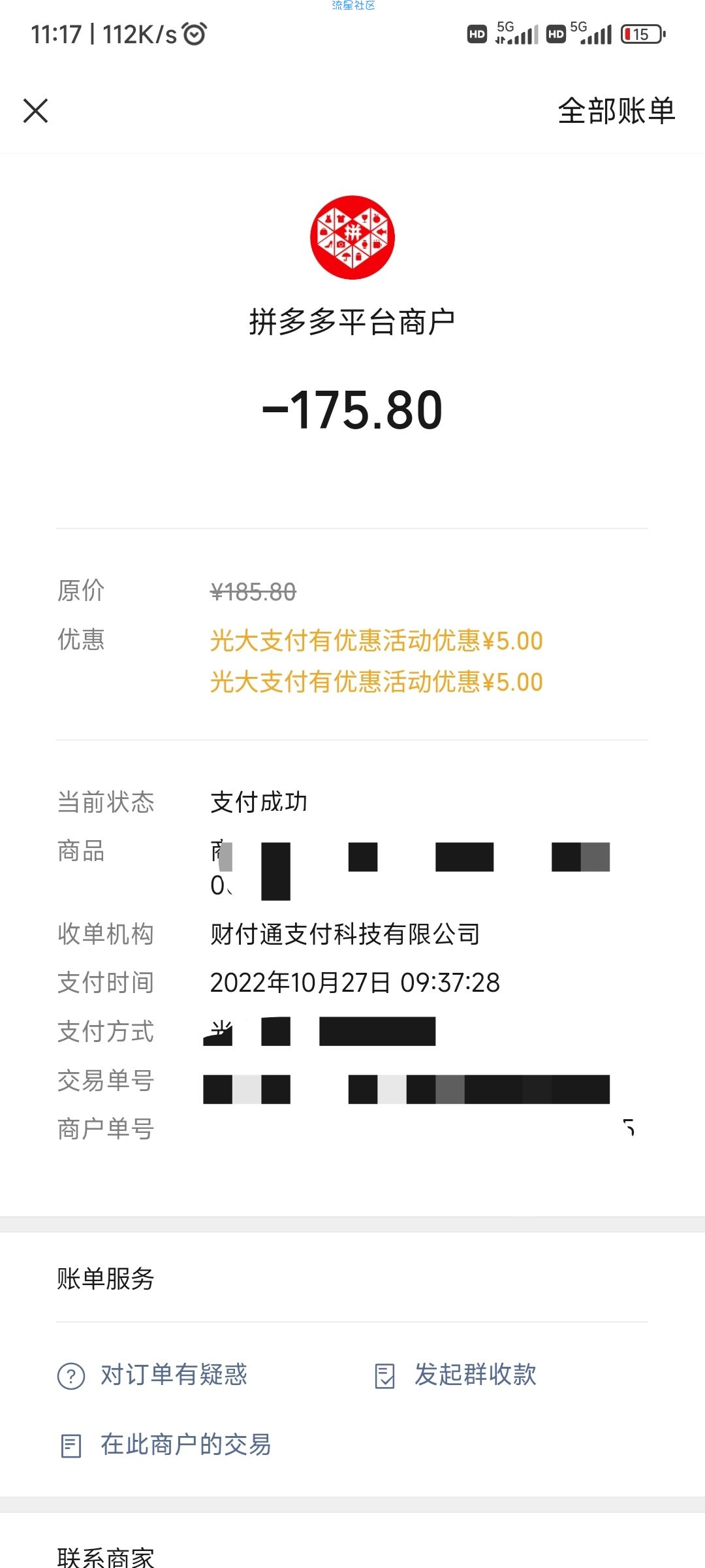 【虚拟物品】微信支付币兑换光大信用卡5元立减金