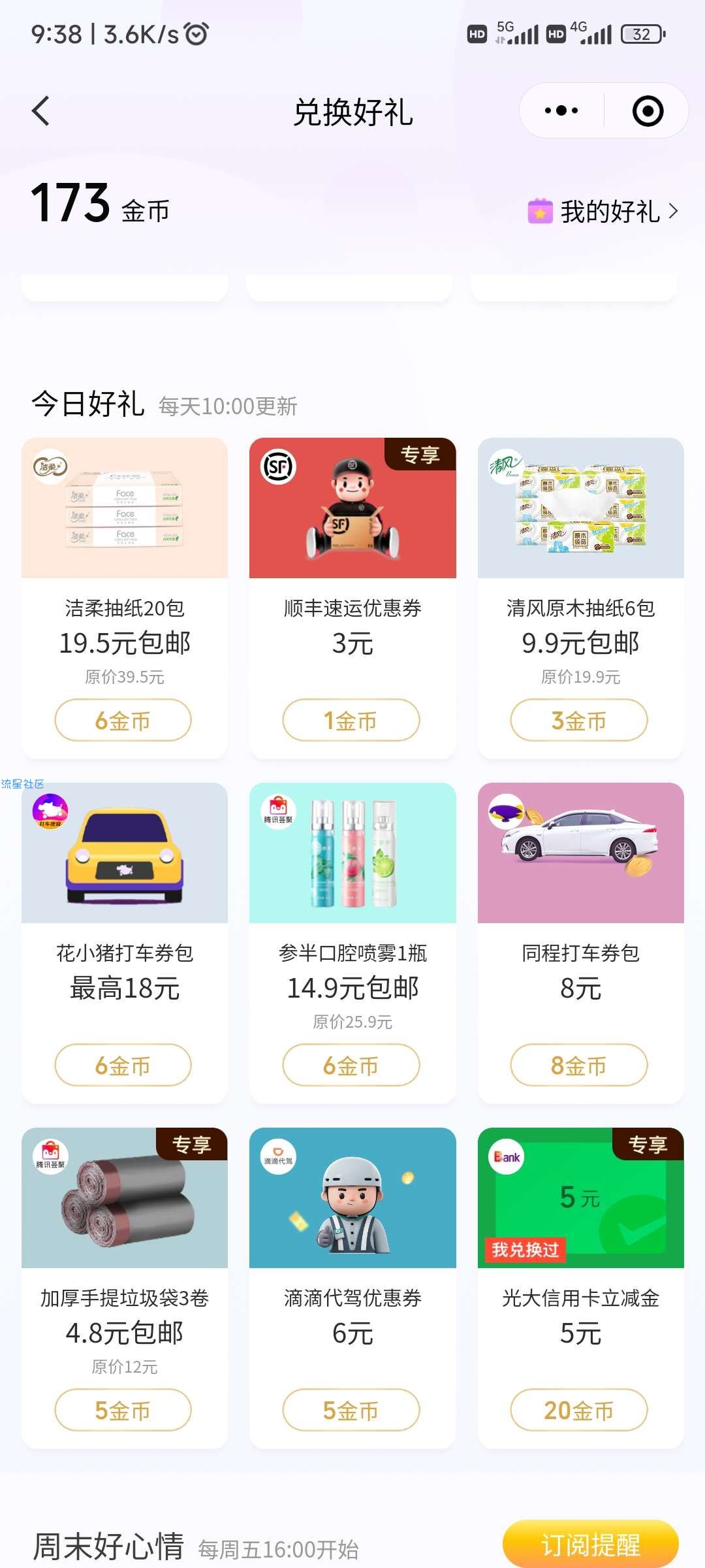 【虚拟物品】微信支付币兑换光大信用卡5元立减金