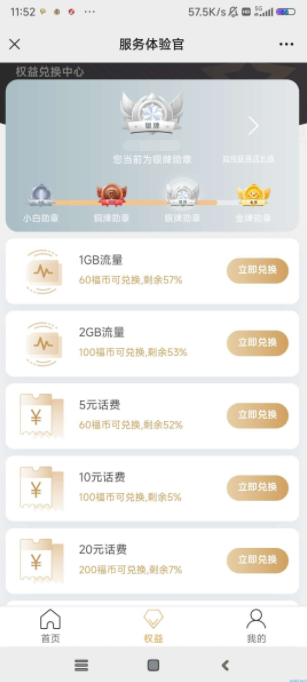 中国移动25元话费