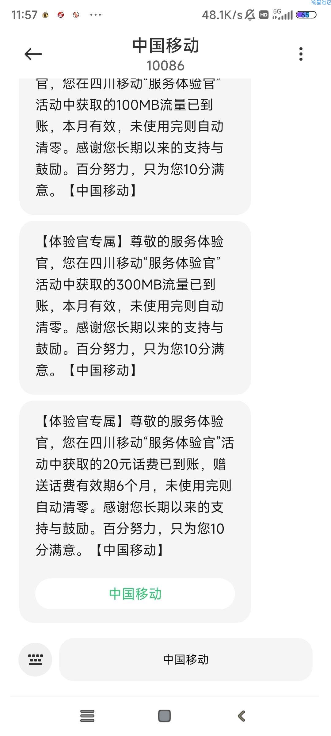 中国移动25元话费
