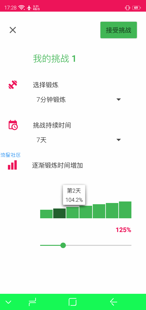 【分享】健身挑战 v1.4.8