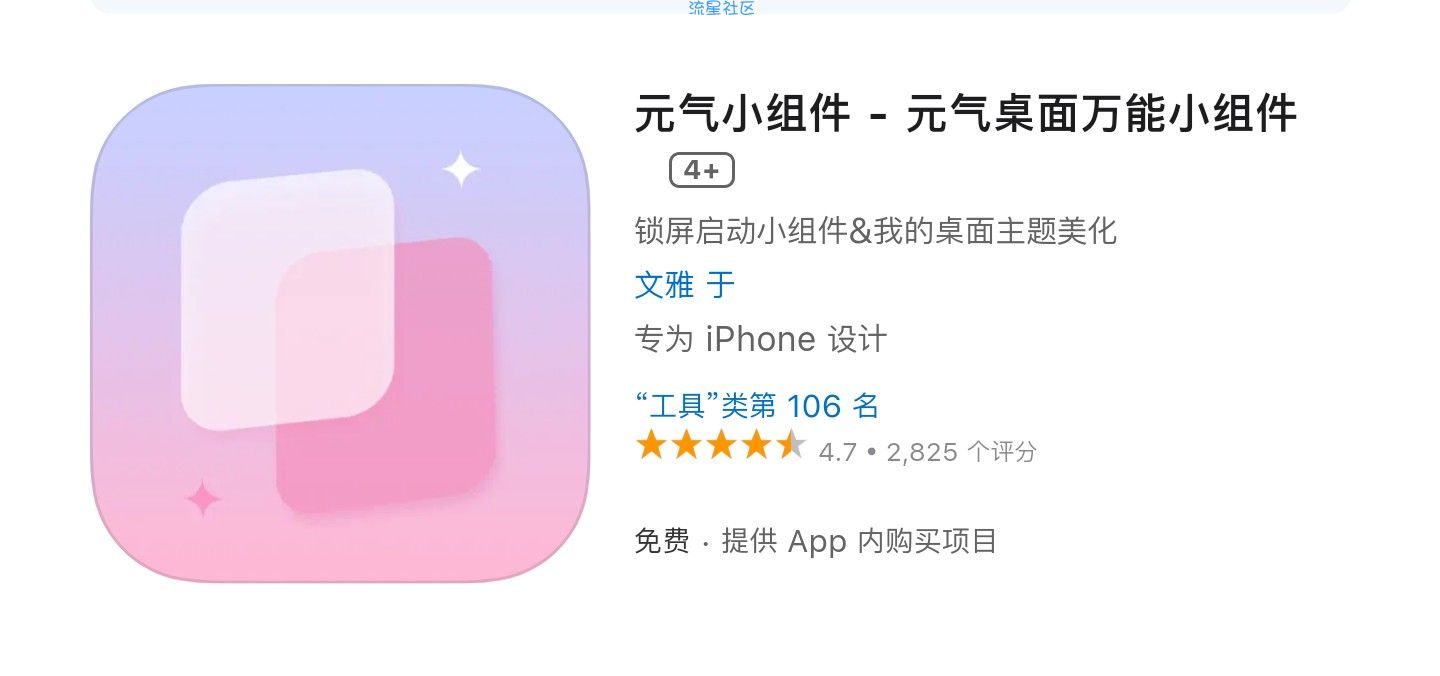 【iOS限免】元气小组件－内购原价12→0限时免费获取