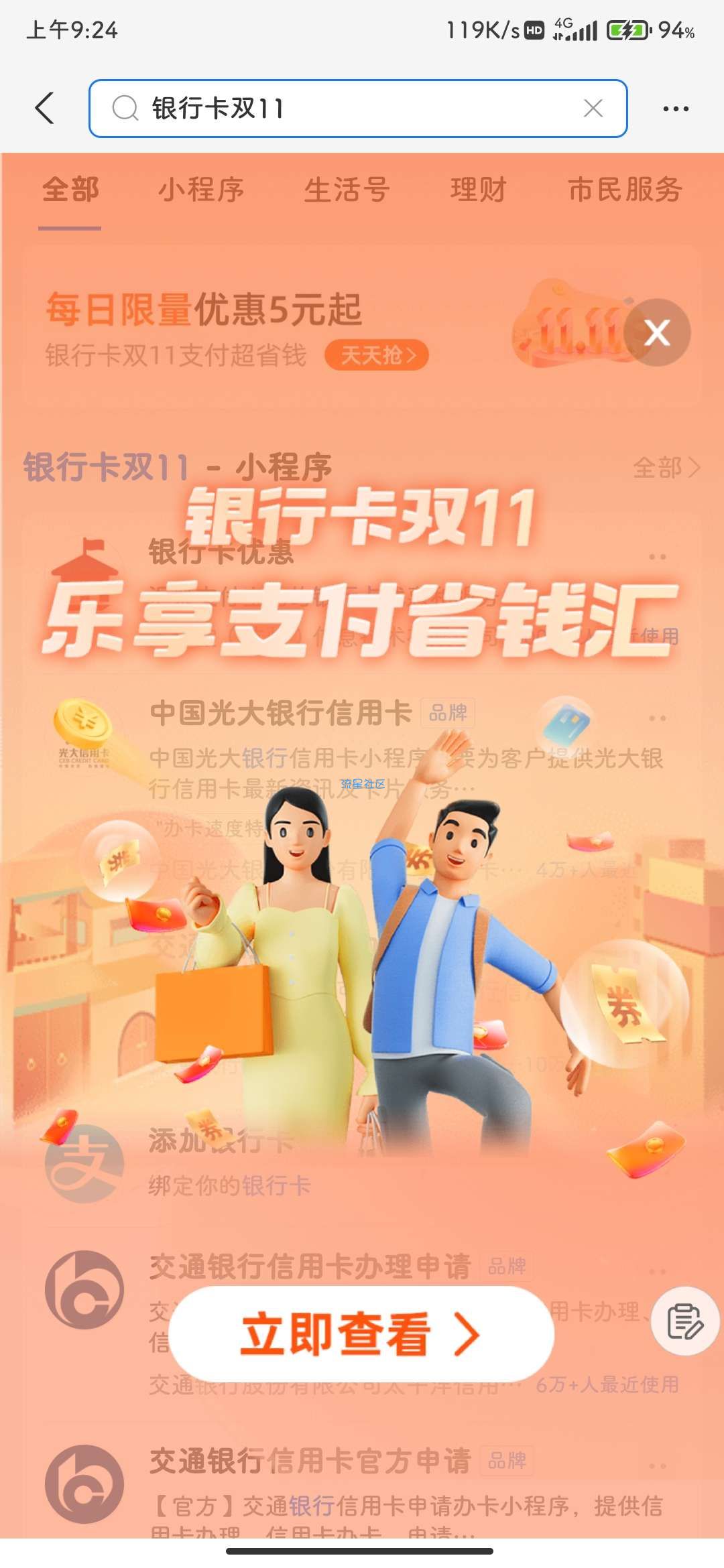 【虚拟物品】支付宝 双11领银行卡支付立减券