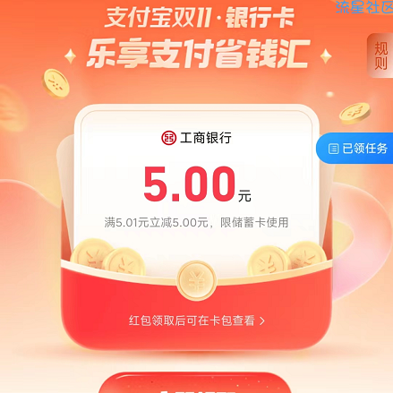【虚拟物品】支付宝 双11领银行卡支付立减券
