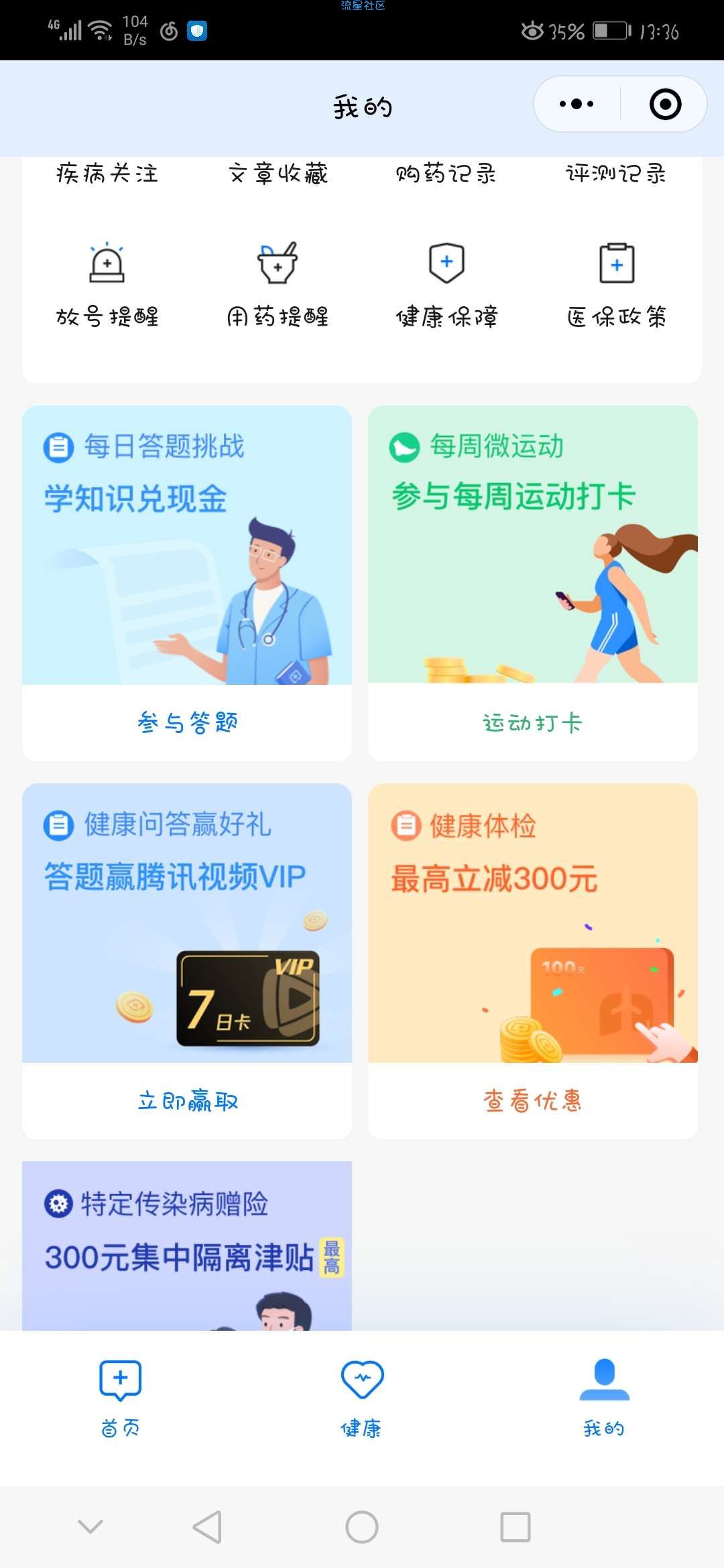 【虚拟物品】新一期腾讯健康抽腾讯视频会员周卡