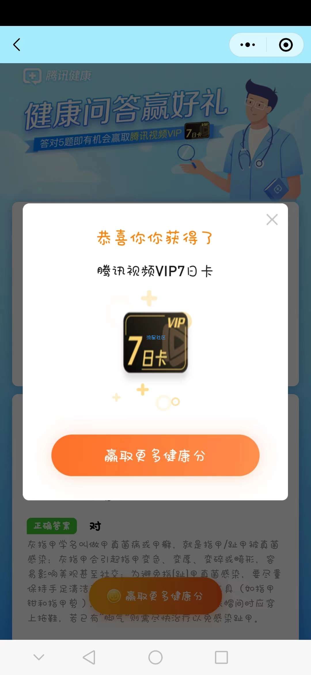 【虚拟物品】新一期腾讯健康抽腾讯视频会员周卡