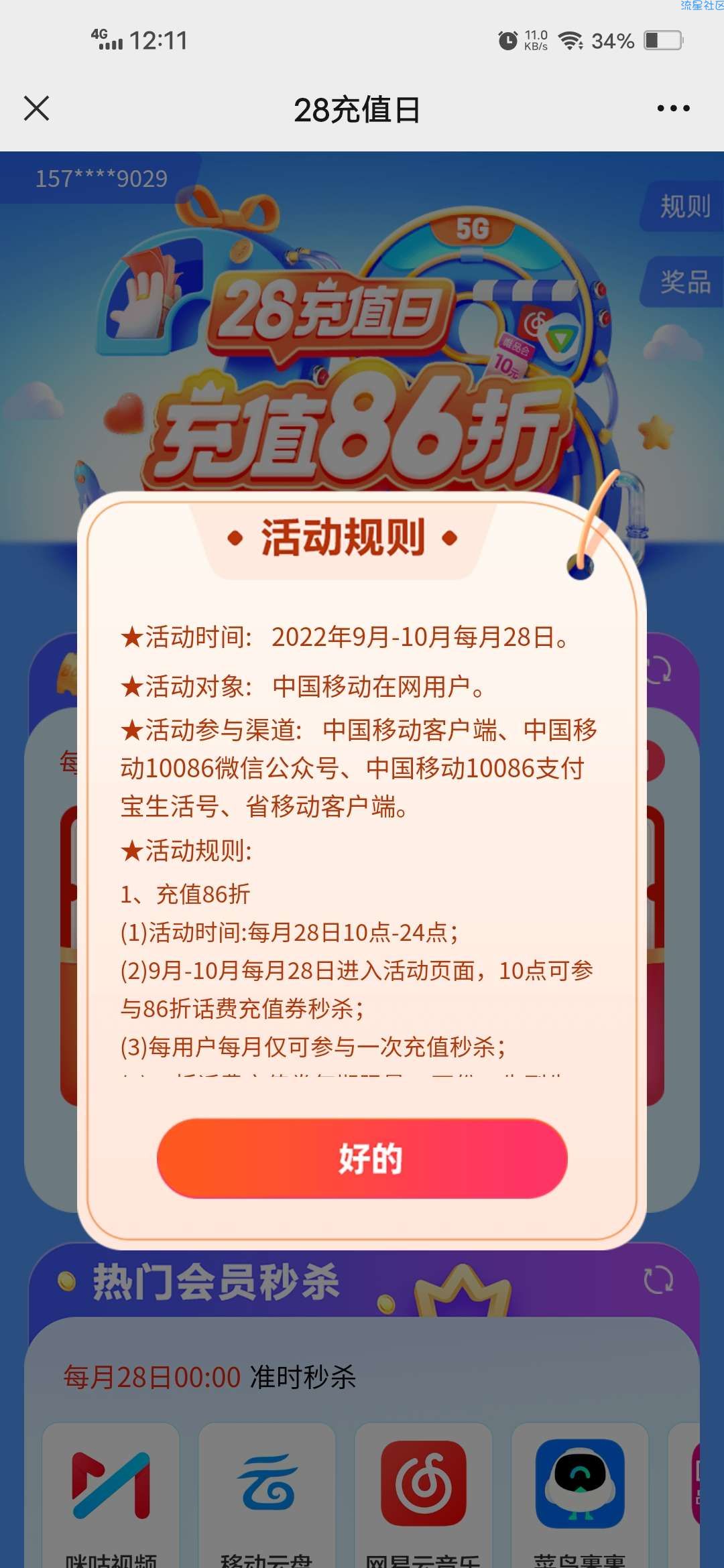 【虚拟物品】移动用户0抽影音会员美团券等