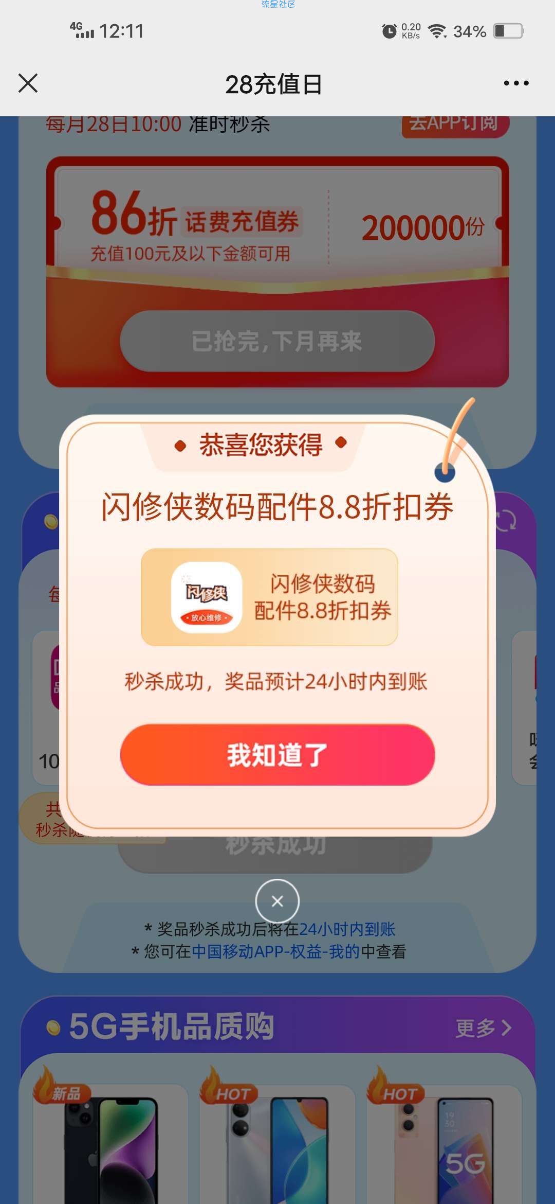 【虚拟物品】移动用户0抽影音会员美团券等