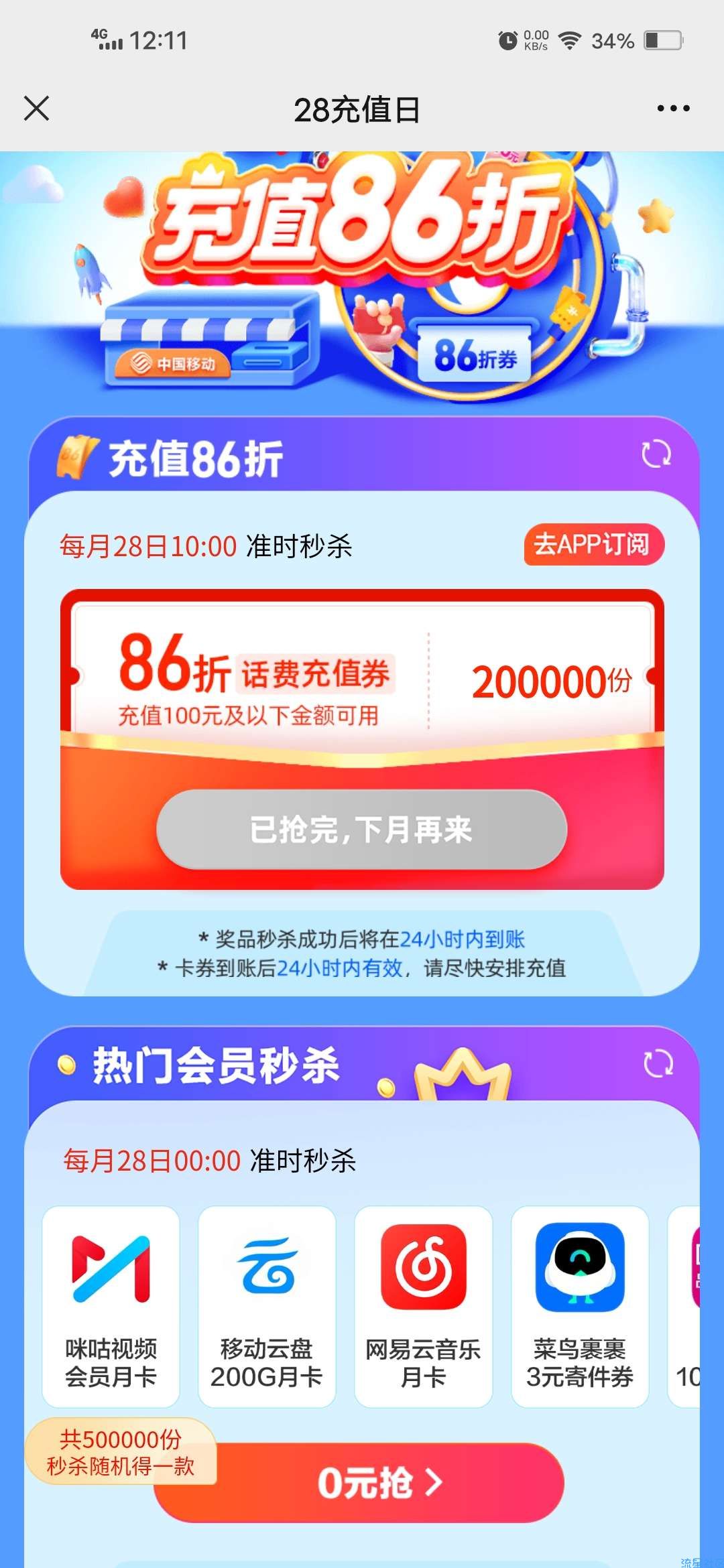 【虚拟物品】移动用户0抽影音会员美团券等