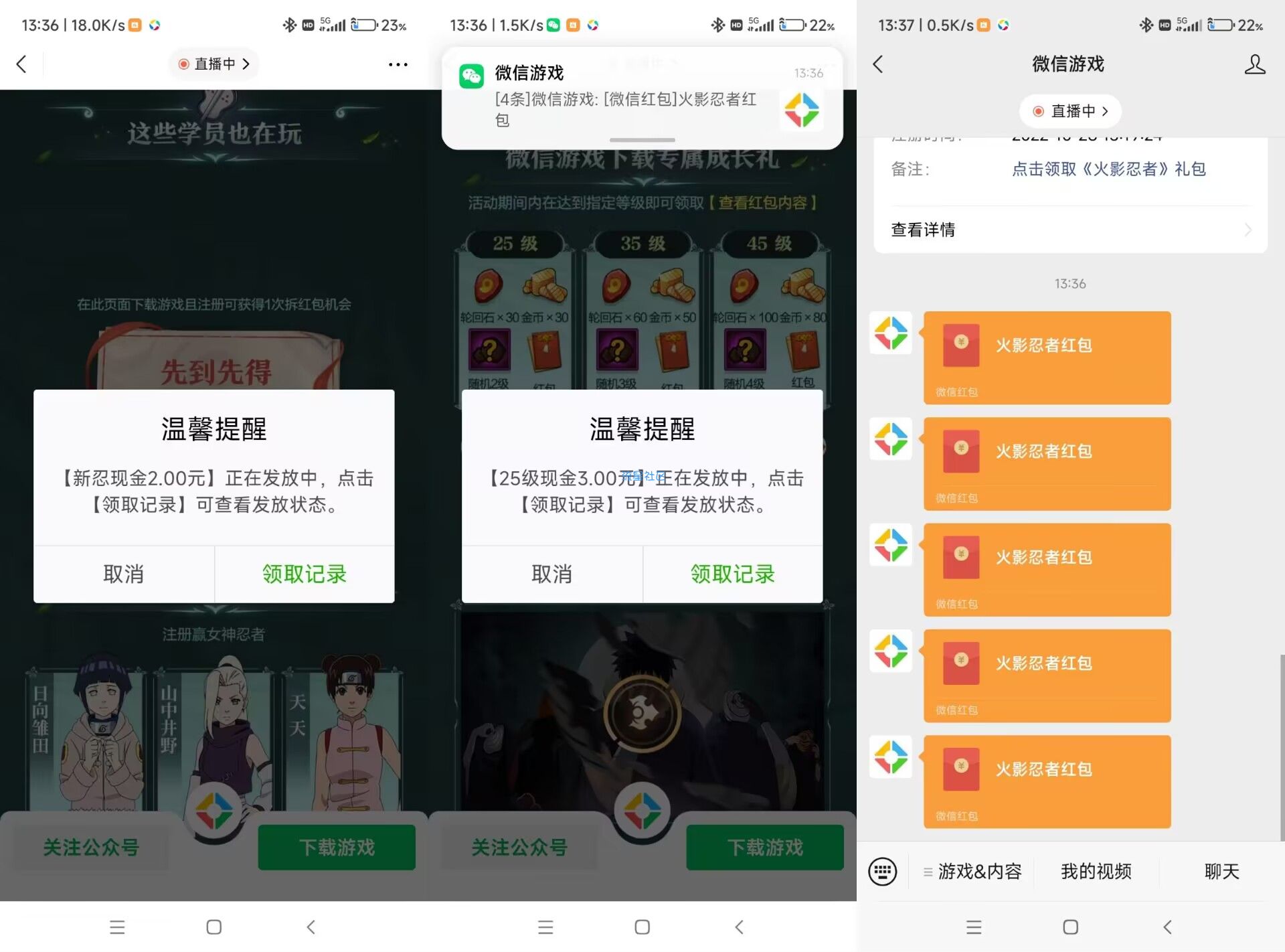 微信火影限新25级13r
