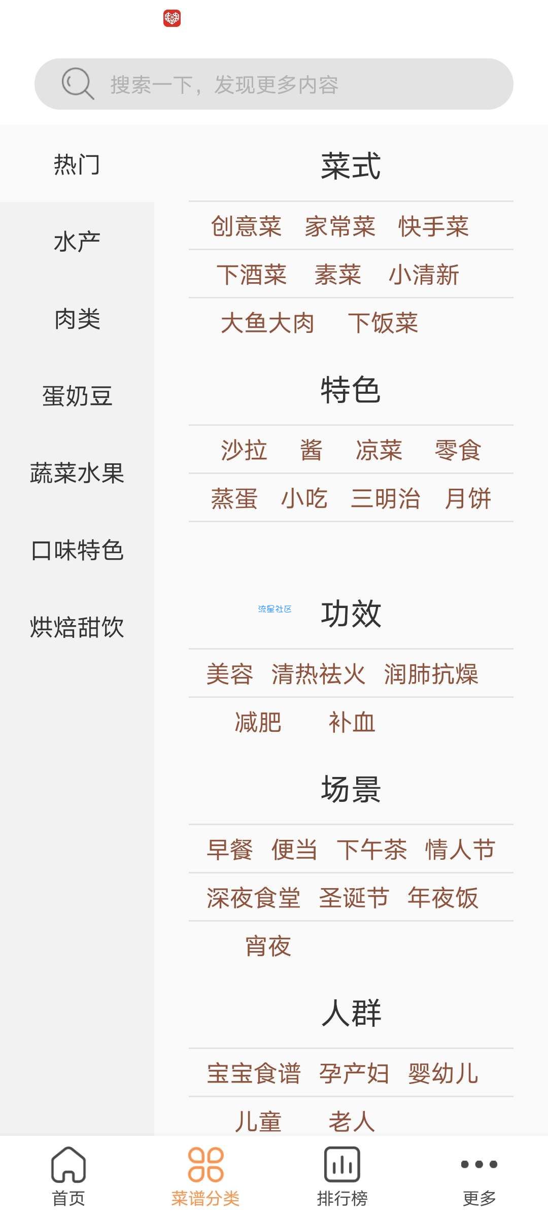 【分享】天天美食菜谱1.0.4纯净版