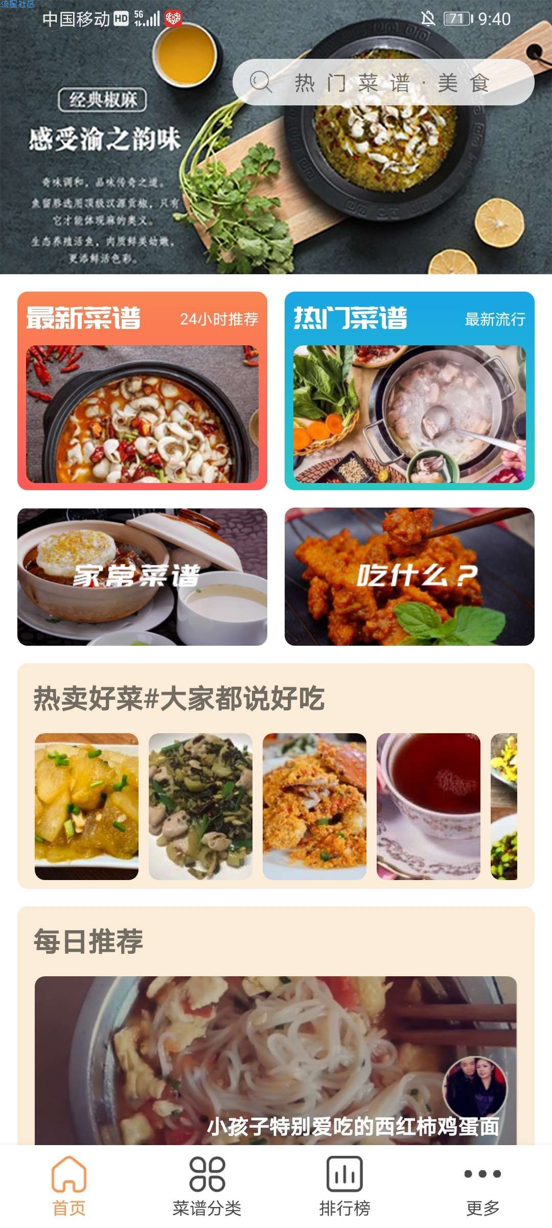 【分享】天天美食菜谱1.0.4纯净版