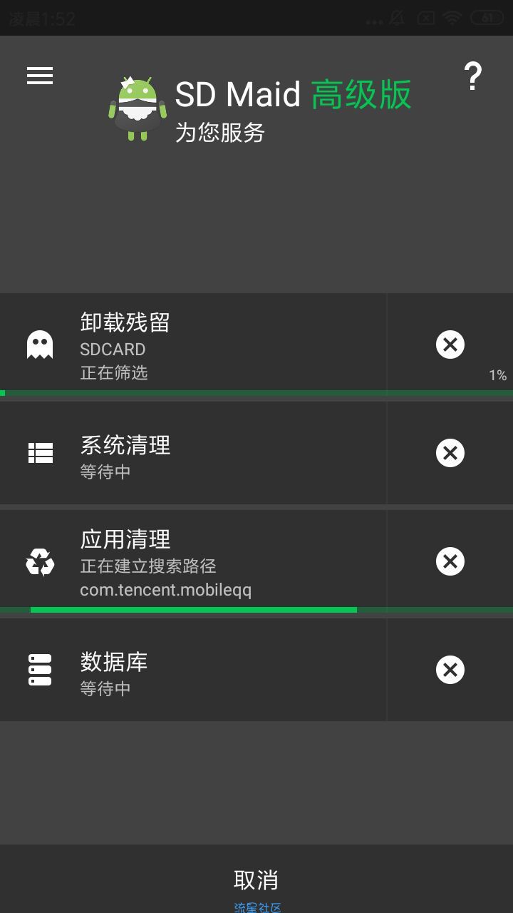 【分享】SD女佣V5.5.3 深度清理系统垃圾
