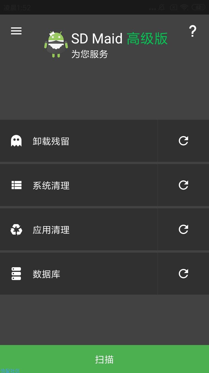 【分享】SD女佣V5.5.3 深度清理系统垃圾