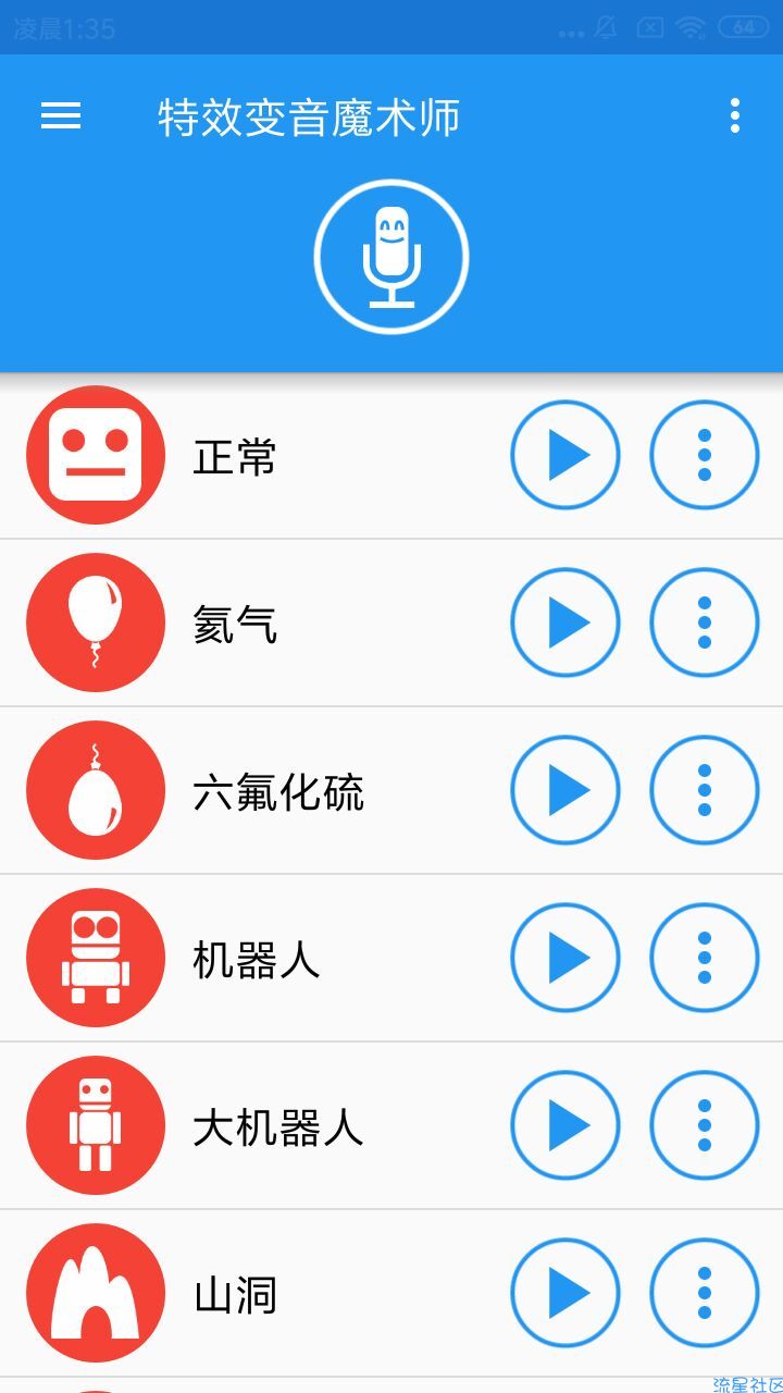 【分享】特效变音魔术师v3.9.7高级版