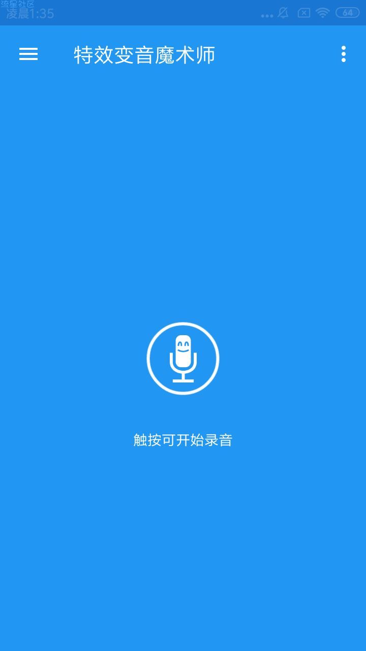 【分享】特效变音魔术师v3.9.7高级版