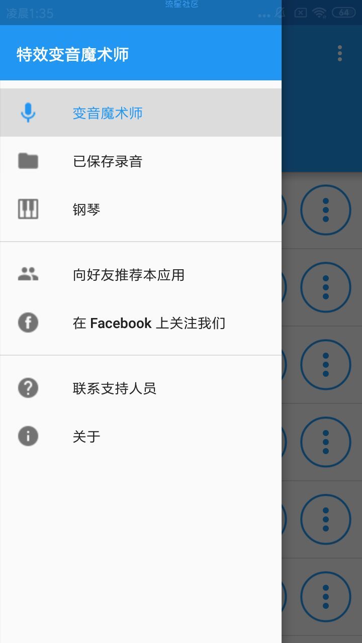 【分享】特效变音魔术师v3.9.7高级版