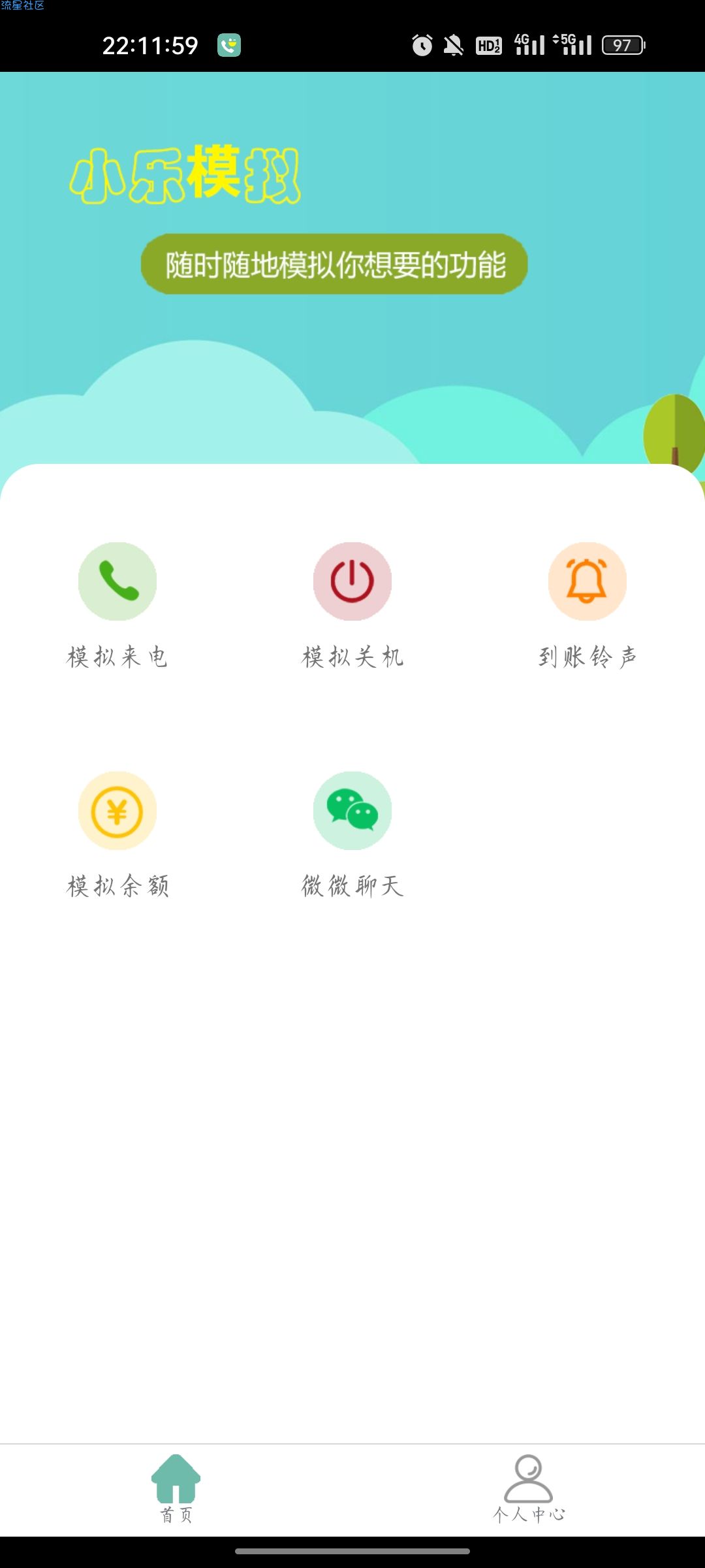 【资源分享】小乐模拟v1.0.1