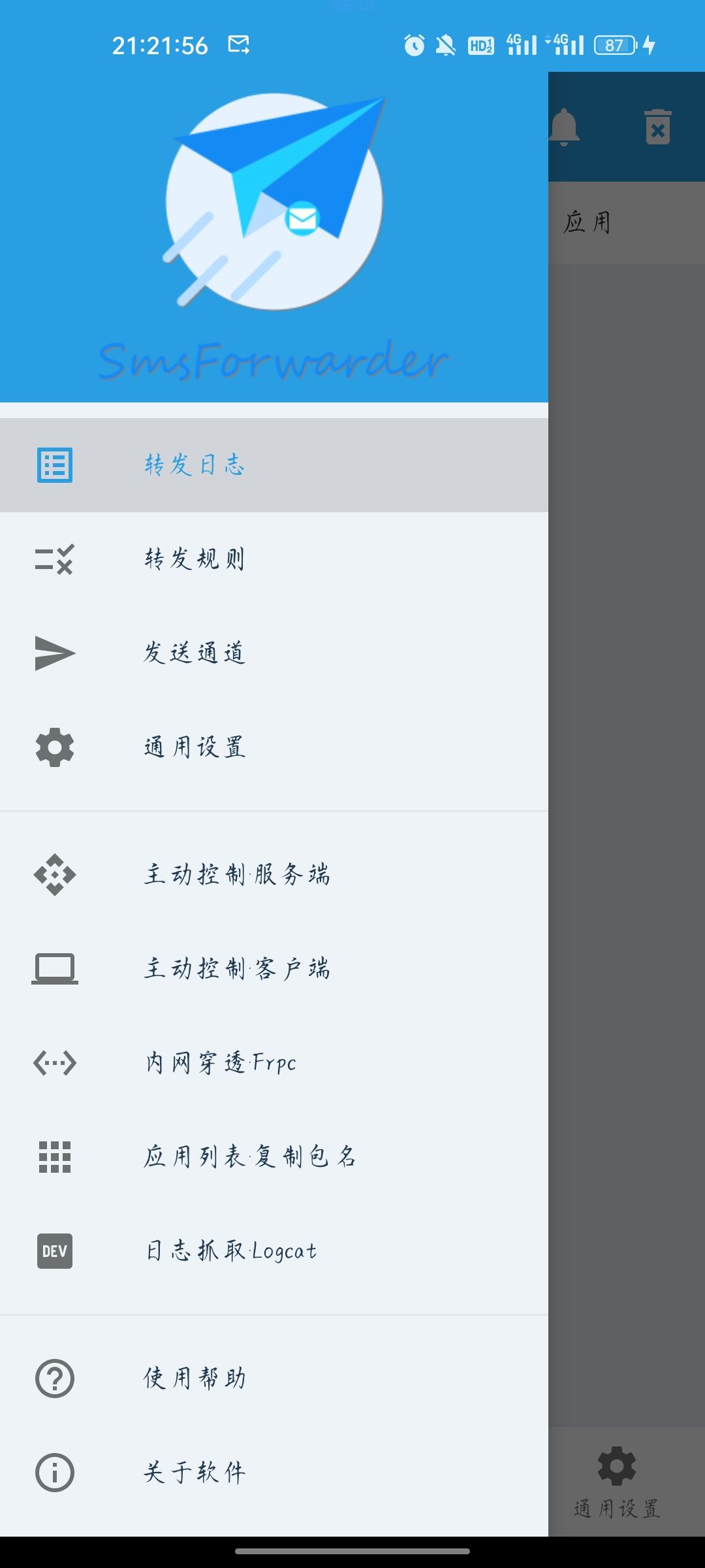【资源分享】短信转发器v3.1.1 全新重构版