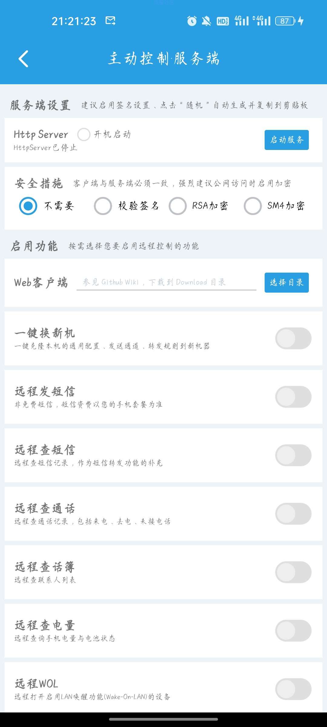 【资源分享】短信转发器v3.1.1 全新重构版