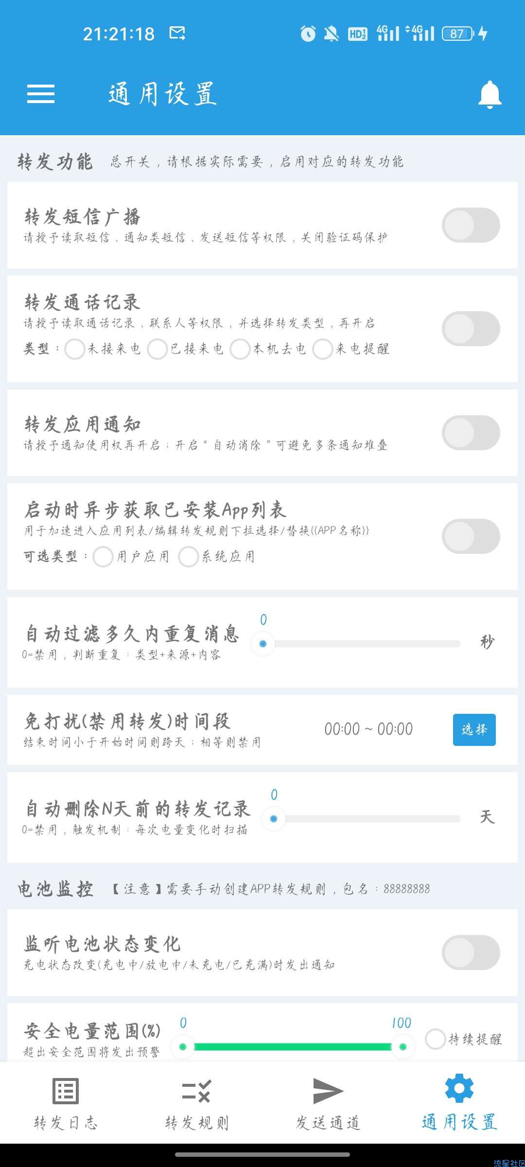【资源分享】短信转发器v3.1.1 全新重构版