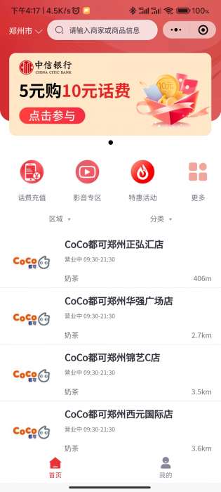 中信小程序5充上10
