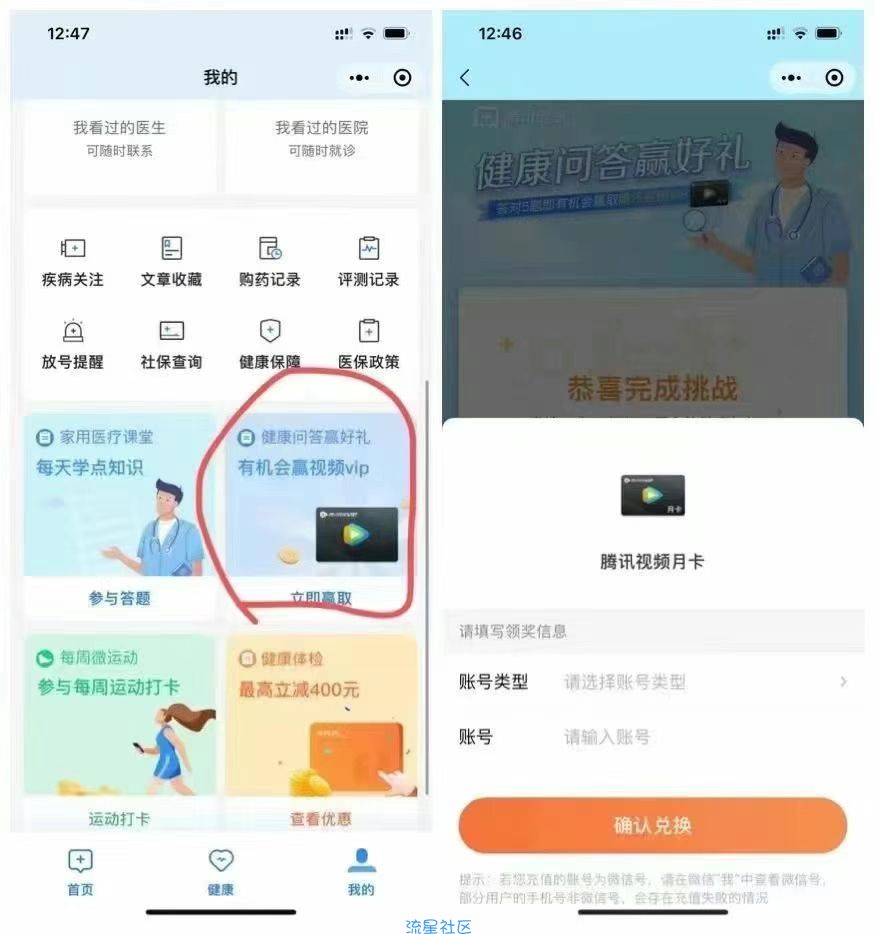 腾讯会员月卡秒到