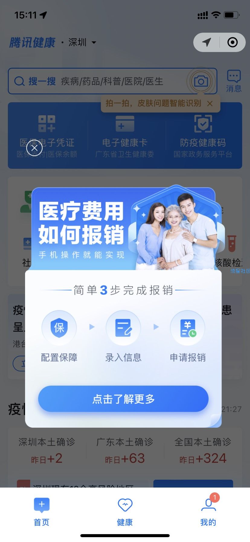 【腾讯健康】腾讯视频vip月卡
