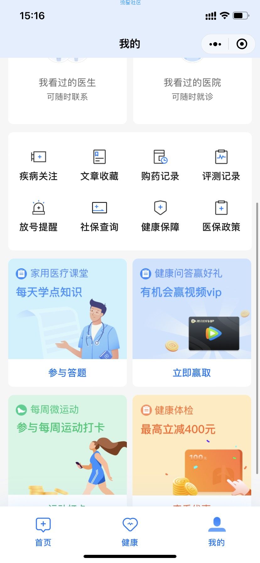 【腾讯健康】腾讯视频vip月卡