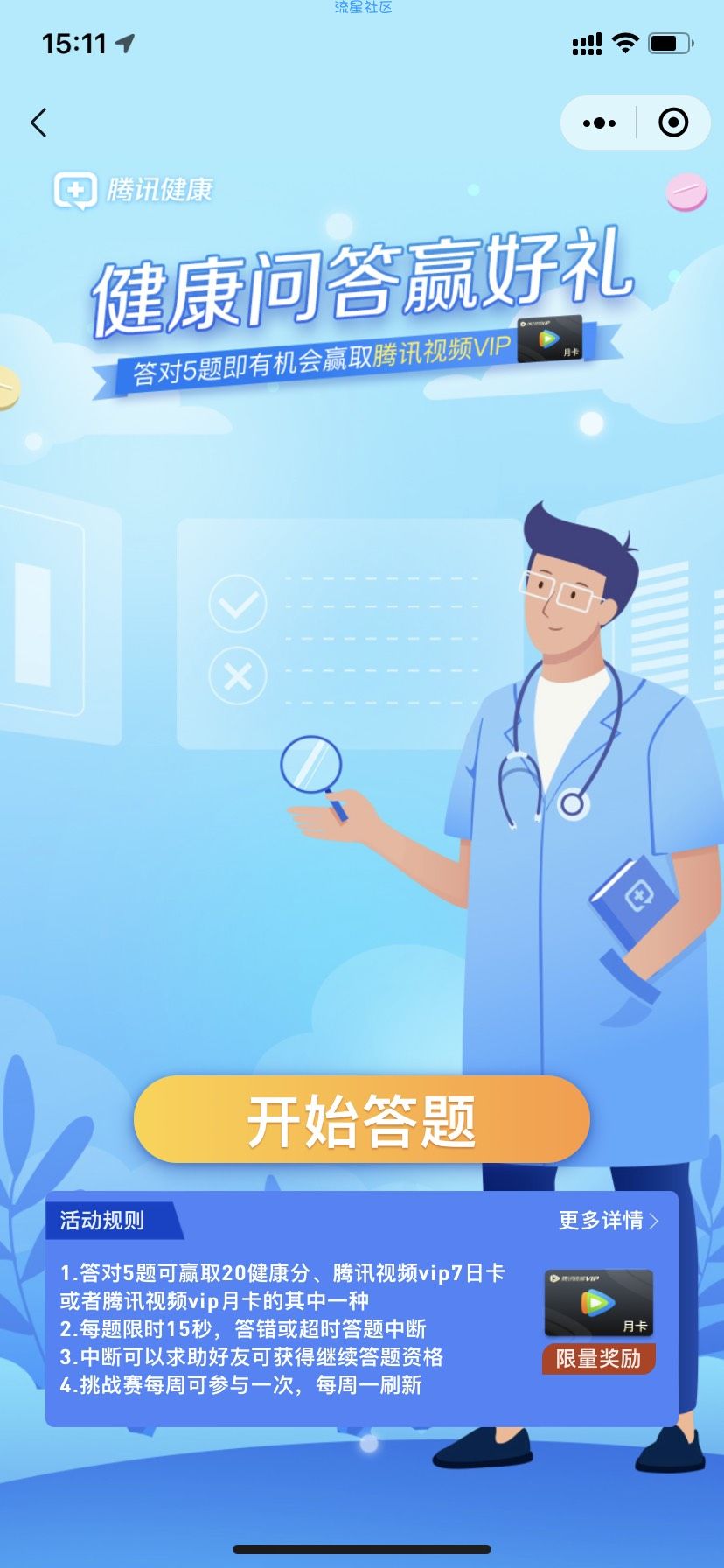 【腾讯健康】腾讯视频vip月卡