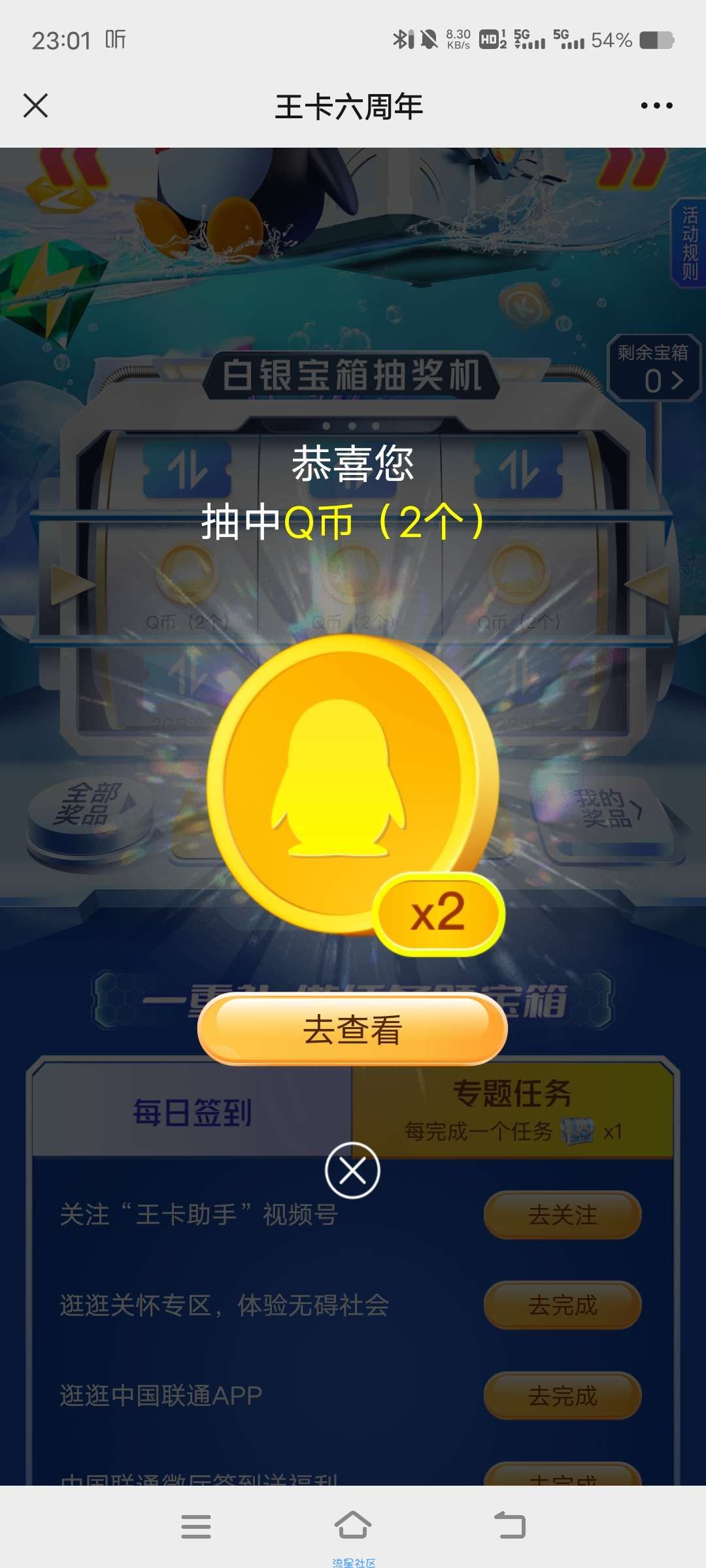 【虚拟物品】联通王卡抽奖