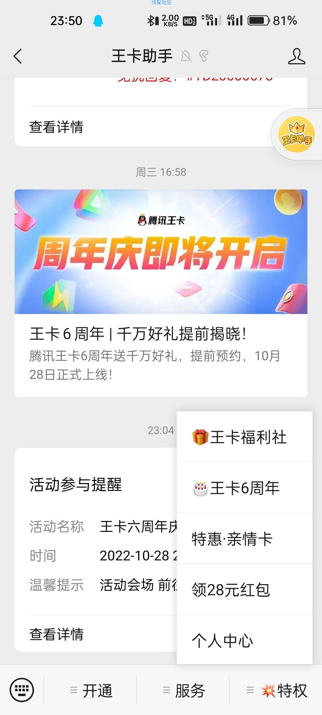 [盲盒抽奖]关注wv公众号王卡助手
