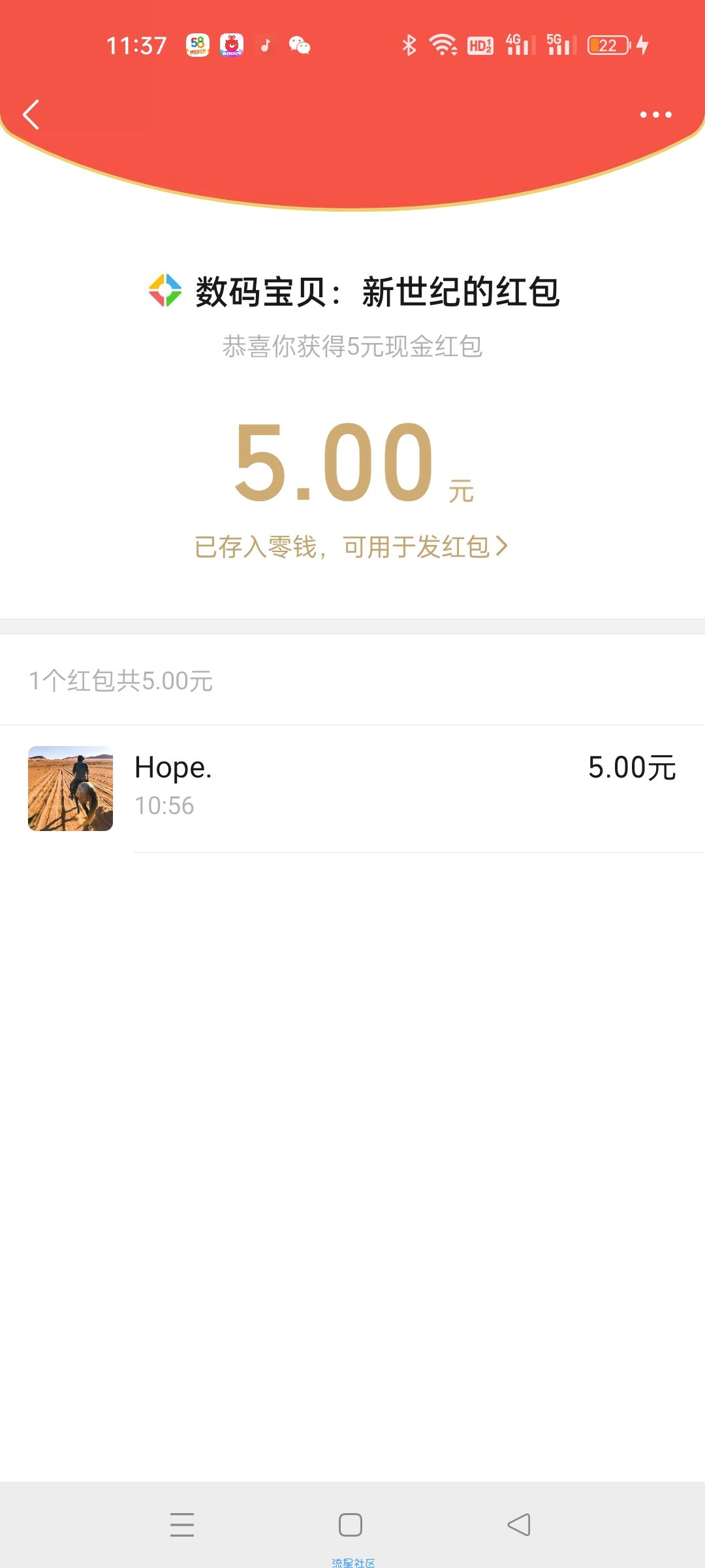 数码宝贝抽红包5元10分钟