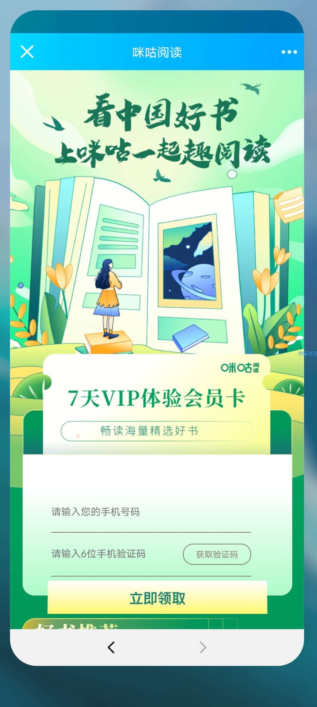 【虚拟物品】咪咕阅读7天卡