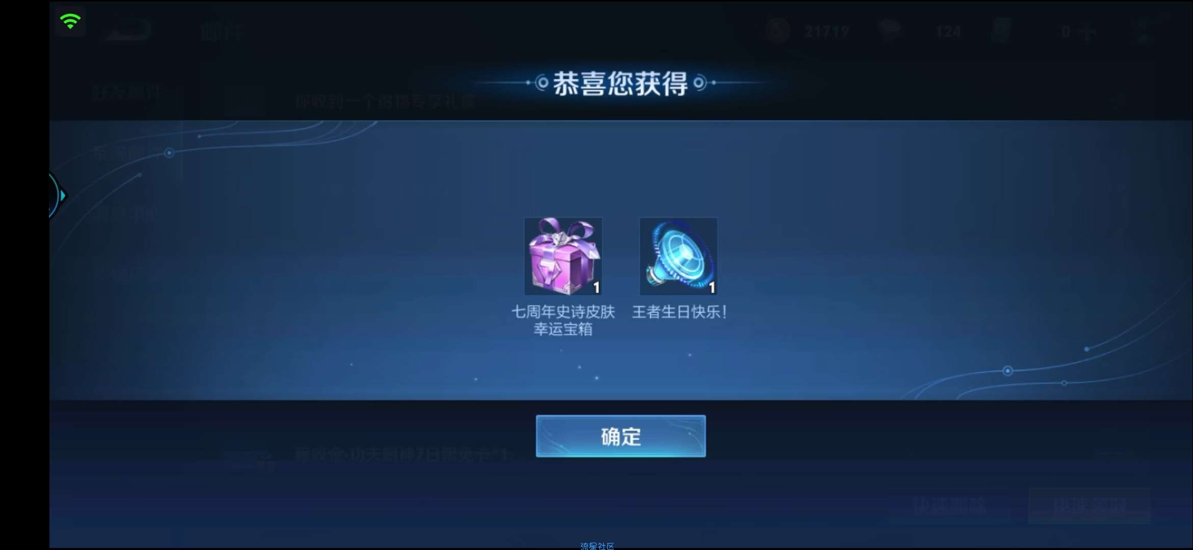 【虚拟物品】王者荣耀10月29日登录得永久史诗皮肤