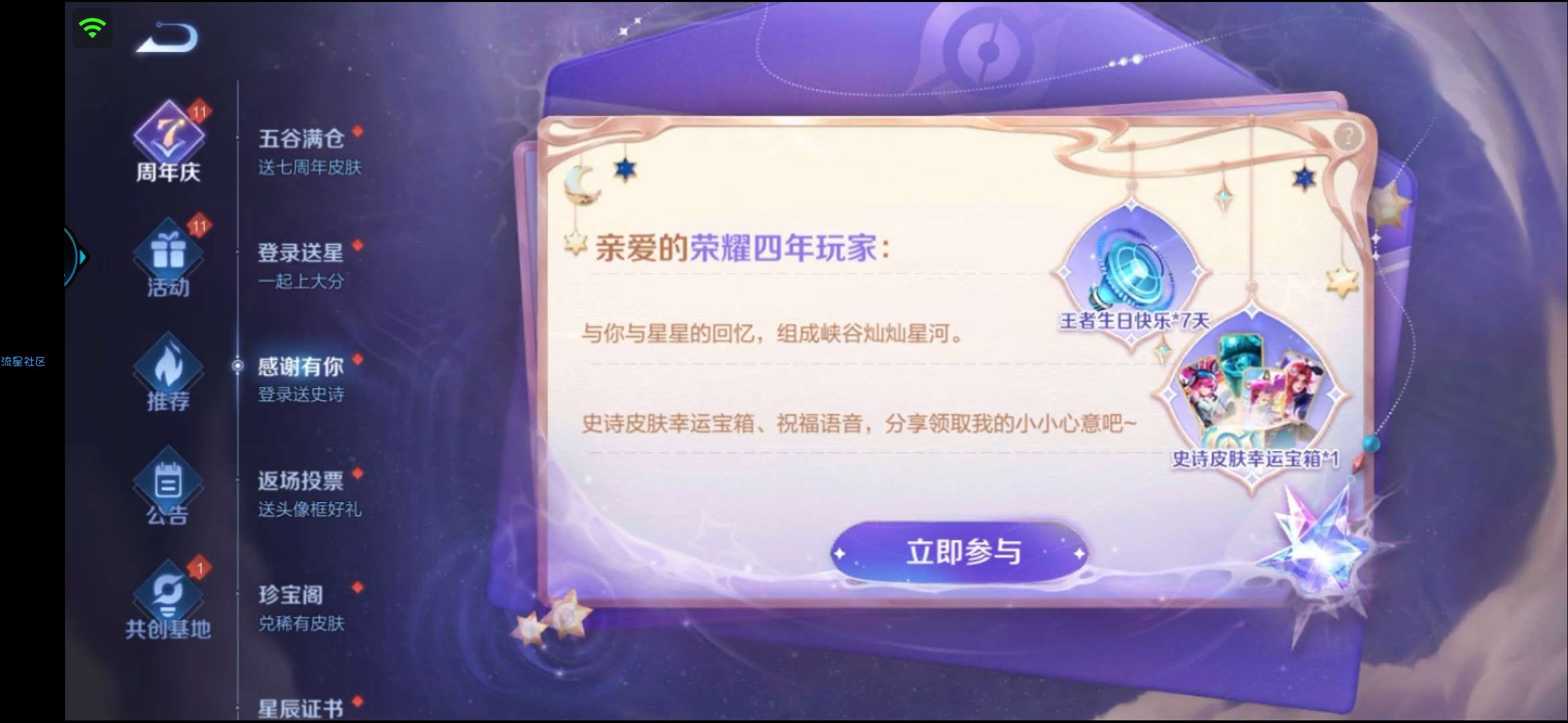 【虚拟物品】王者荣耀10月29日登录得永久史诗皮肤