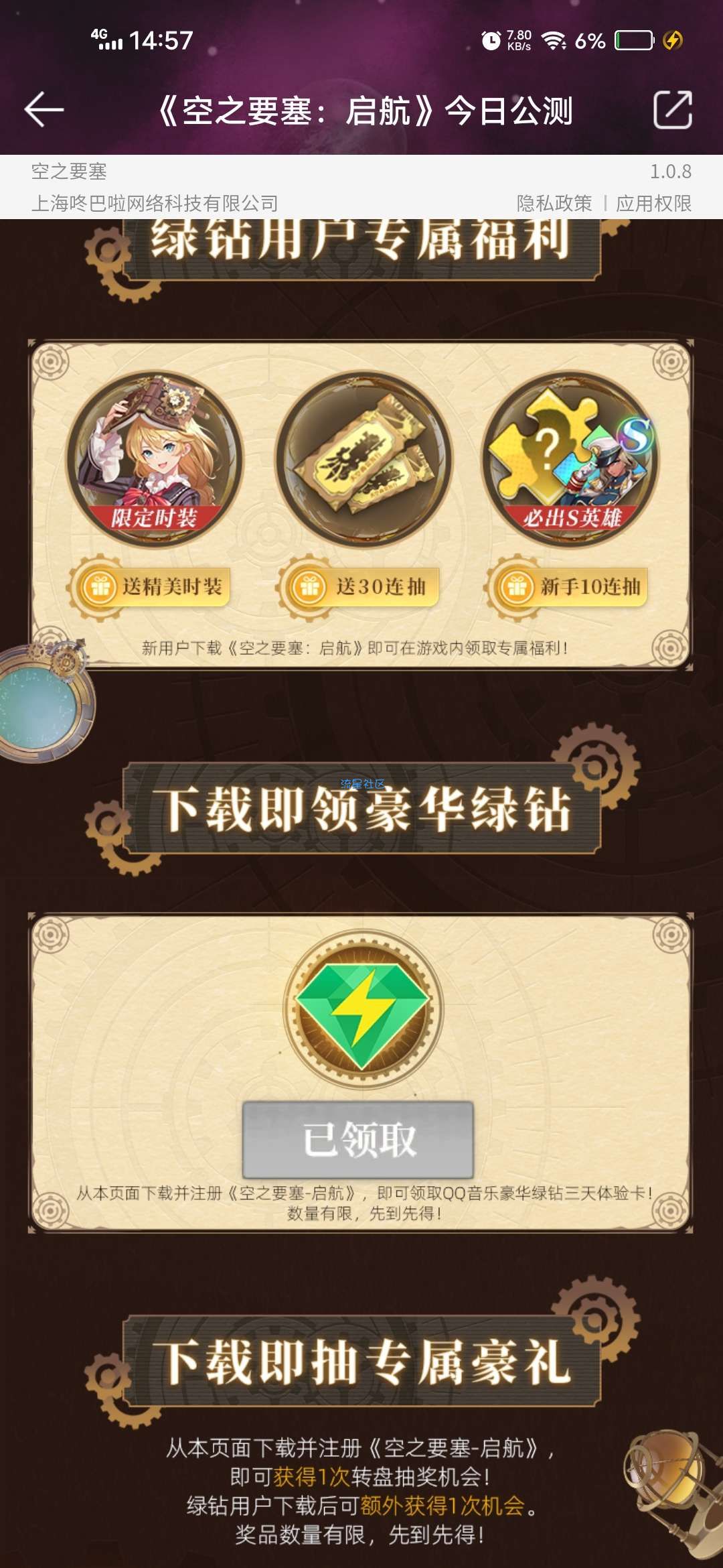 【虚拟物品】QQ音乐下载游戏领取3天绿钻
