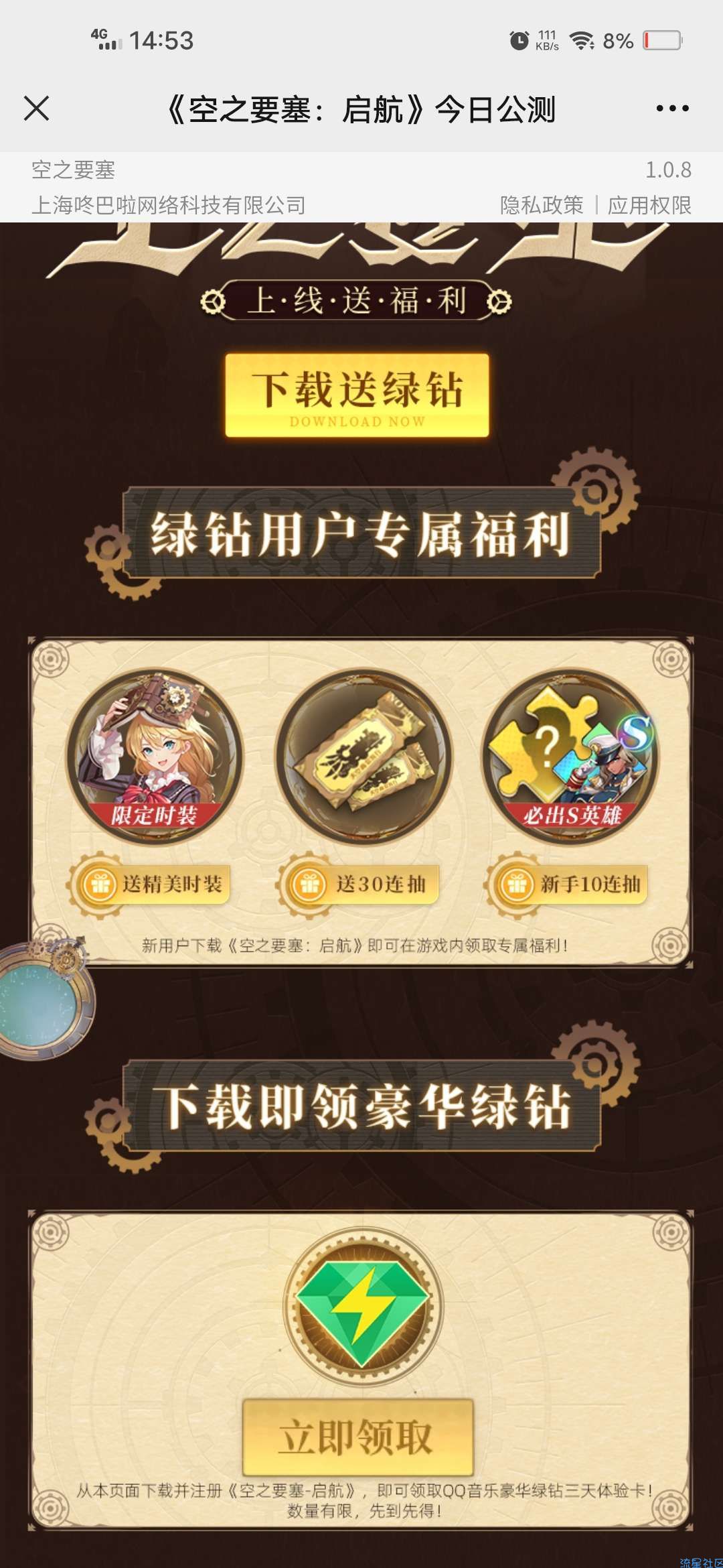【虚拟物品】QQ音乐下载游戏领取3天绿钻