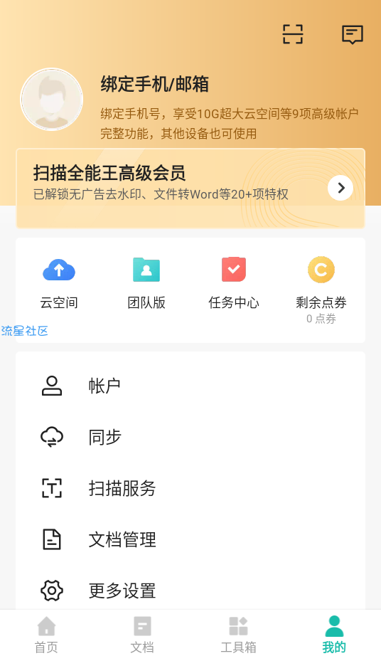 【资源分享】扫描全能王6.27.0最新版解锁VIP会员
