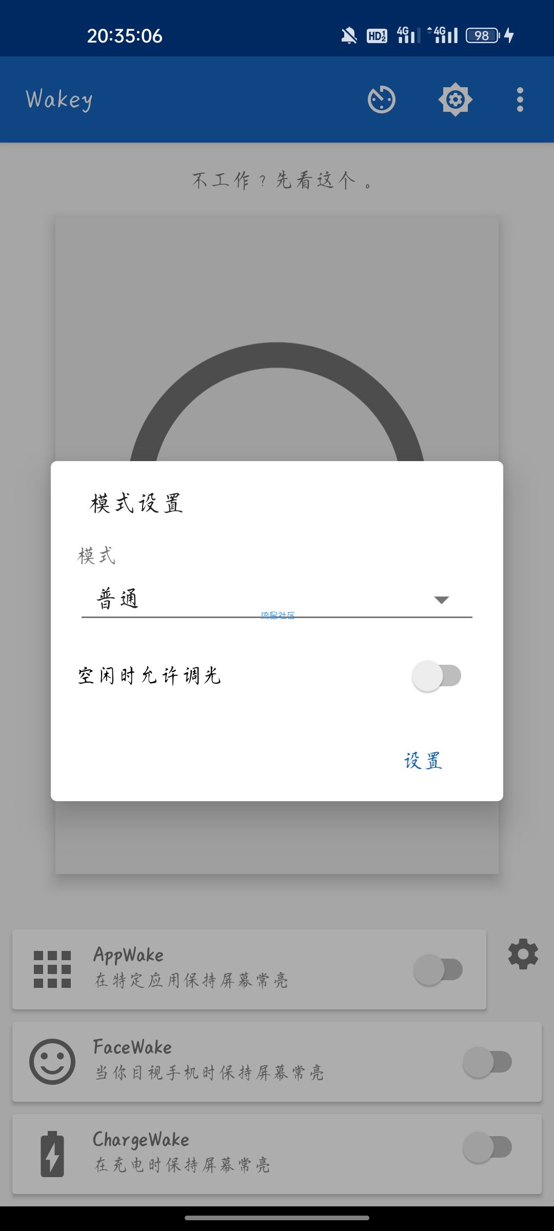 【资源分享】屏幕常亮 wakey 解锁专业版v8.0.2