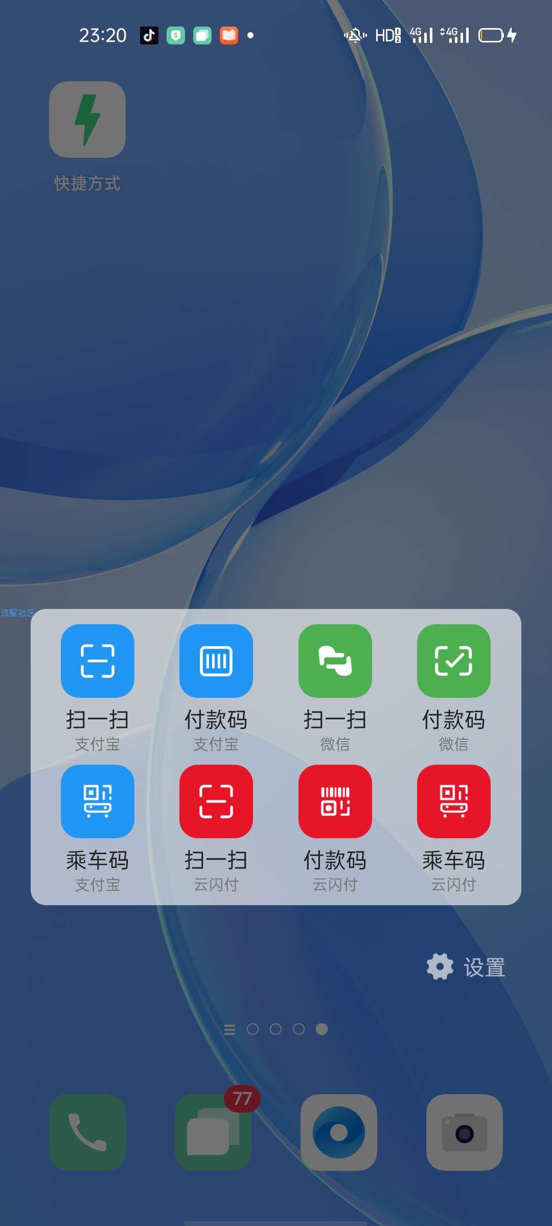 快捷方式v1.44