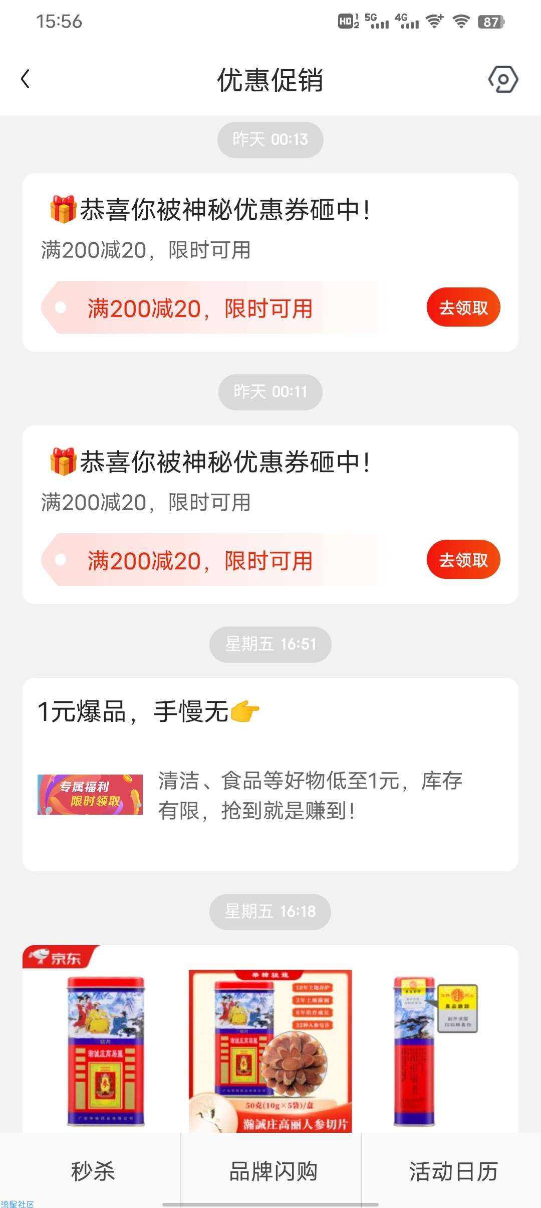 京东最低1分钱撸实物