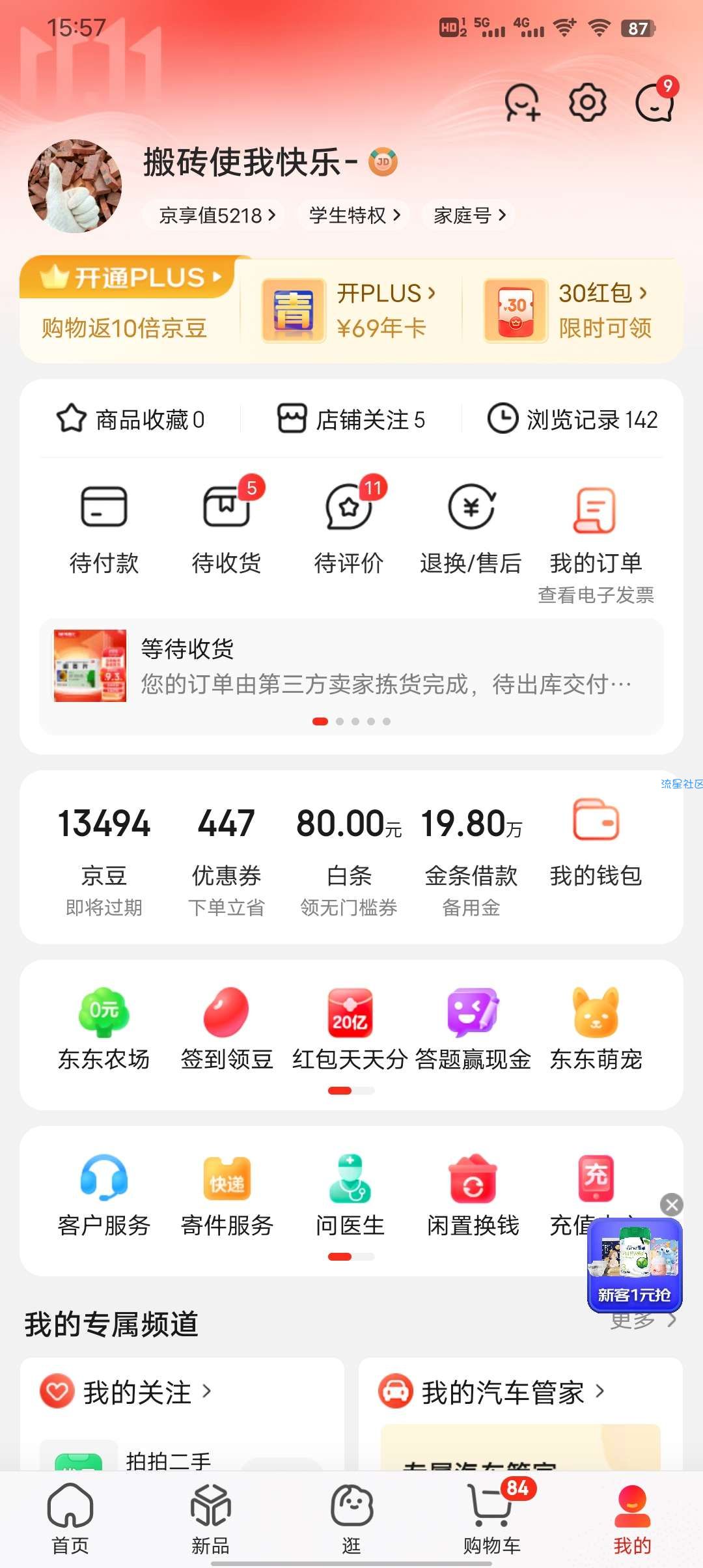 京东最低1分钱撸实物