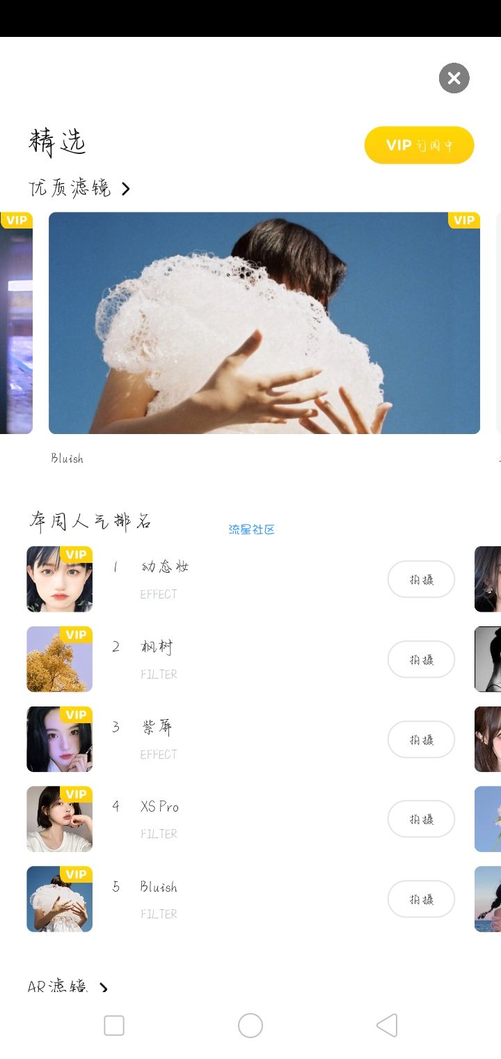 【资源分享】B612咔叽v11.5.5去广告解锁VIP