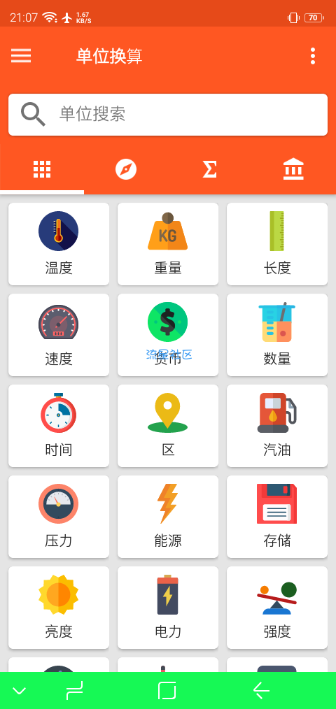 【分享】单位换算v2.1.90