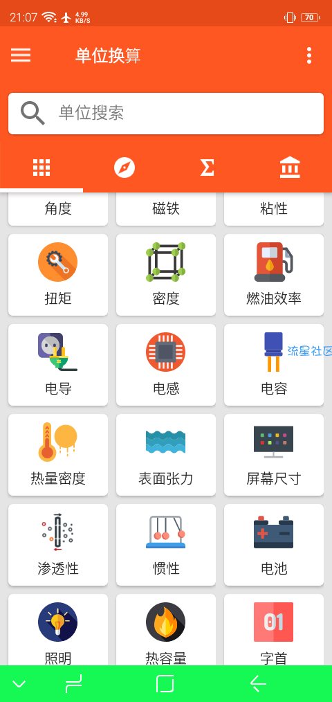 【分享】单位换算v2.1.90