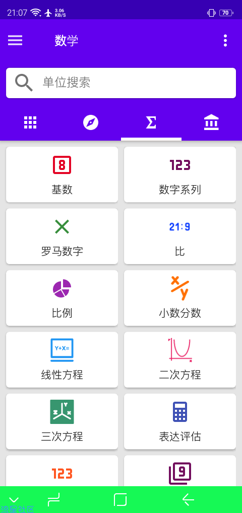 【分享】单位换算v2.1.90