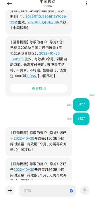 山东移动领590G流量